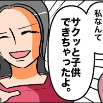 不妊に悩むママに「私はサクッとできた」マウントママ友の無神経すぎる一言｜子育てって勝ち負けですか？