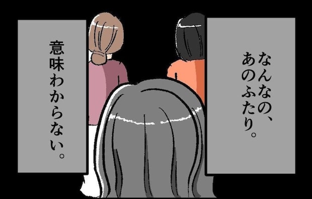 「私、何かした？」自覚ゼロで即マウント…次々と友だちが去っていくマウントママ｜子育てって勝ち負けですか？