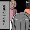 「私、何かした？」自覚ゼロで即マウント…次々と友だちが去っていくマウントママ｜子育てって勝ち負けですか？