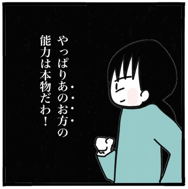 「あのお方の能力は本物」姉が私を駅で待ち伏せしていた理由｜家族がバラバラになったのは誰のせい？