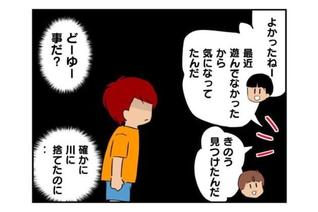 「川に捨てたはずなのに…」息子のゲーム機が発見され、動揺する友だち|私があの子を出禁にした理由