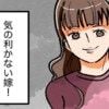 嫁姑関係に小さな影が落ち始める｜私は姑の鑑