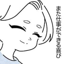 生後4か月、職場復帰できる喜び｜保護者支援も保育士の仕事でしょ？