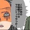 いくつ該当？「マウント女・要チェックリスト」を確認した結果｜子育てって勝ち負けですか？