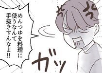 「めんつゆを料理に使うなんて！手抜きしてんじゃねえよ！」「俺の母さんを見習え！」夫の衝撃のダメ出しに妻がスカッと反論！