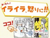 あ～もう！「イライラ」「怒り」を抑えるツボはココ！イライラ緩和に効果的な“押し活”を徹底解説