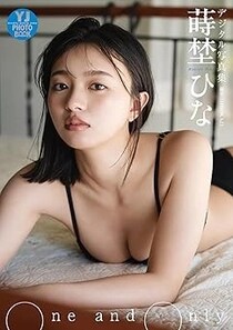 「なんだこれ、可愛すぎるやろ」新人・蒔埜ひなさんが初々しいグラビアオフショット公開に反響