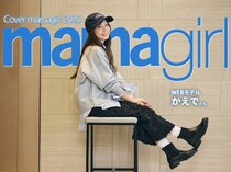 【カバーママガール】育児もキレイも楽しむ！3姉妹の美人ママのプライベートに迫る！