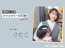 ライブ配信でママの孤独感が解消！「想像以上に充実」「大人との会話が増えて育児も楽しい」【ママライバーインタビュー⑯】