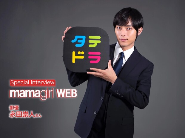 【永田崇人さん】大学入学を辞退し“葬儀”の道へ。時代を変えた男をショートドラマで熱演!