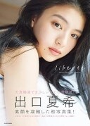 「背中綺麗すぎて目のやり場に困る」「可愛いくてセクシー」出口夏希さんが美背中全開のドレス姿を公開！