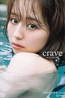 「透き通る白い肌が眩しい」「太ももセクシー」住宅街で美尻披露の小池里奈さんに反響