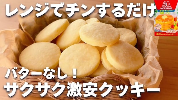 「1枚がたったの3円?!」レンジで簡単♡最高においしいクッキーレシピ