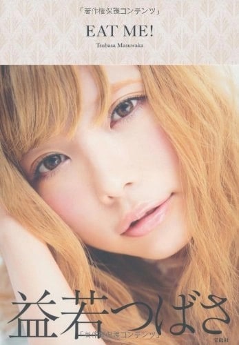 益若つばささん、今年で10回目!?のヘアチェンジ「女性らしさとヘルシーさが両立していて好き」「透明感あって素敵な髪型」反響続々