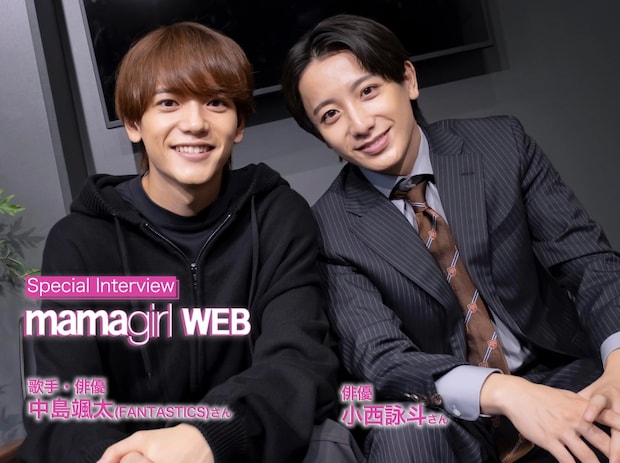 【中島颯太さん（FANTASTICS）＆小西詠斗さん】「一度見始めたらやみつきに」初共演で緊迫の頭脳戦に挑む！
