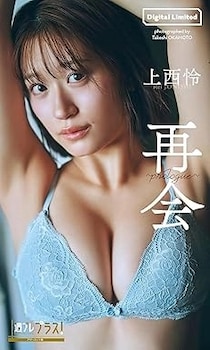 「特に1枚目は眩し過ぎて」「攻めてるなー」上西怜さんがワキ全開の曲線美ショットなどを公開！