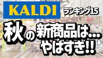 「秋冬のカルディ商品すごすぎ！」マニアが買ってよかったおすすめ食品ベスト15を紹介＜2025年最新＞