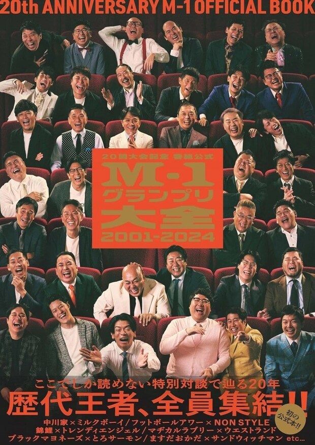 第21代目M1チャンピオン　“たくろう“きむらバンドさん「最高の人生かよ!!」ファンから祝福続々「めちゃくちゃ面白かったです!」「この10年のM-1でこんなに涙流して笑ったの初めてかも」