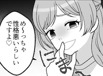 「アンタのMBTIって性格悪いらしいねw」「どうせ裏の顔があるに決まってる」合コンで目立ちたがり屋な女子をスカッと撃退する！