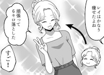 「アンタにはぶかぶかの服がお似合いねw」「私を見習って痩せなよ～」ダイエットに成功した友達から体型を散々バカにされることに！？