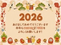 【謹賀新年】あけましておめでとうございます！