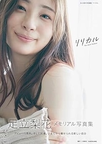 「りかたん、肌がキレイ」足立梨花さんが黒ビキニで美ボディ披露！「サービスショット」