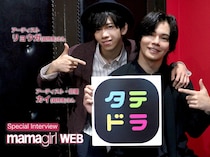 【超特急・カイさん＆リョウガさん】「リラックスして撮影できた」ふたりの素顔にも迫る共演エピソードをたっぷり披露！