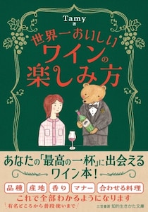 ワインで乾杯～！グラスを“カチン”はマナー違反だった！？【こっそり学ぶワインマナー】