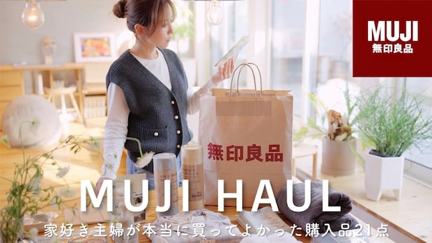「毎日活躍するアイテムが勢ぞろい！」【無印良品】人気YouTuber厳選のおすすめアイテム全17選｜第2弾