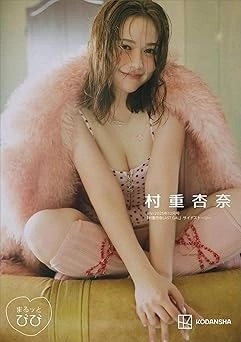 村重杏奈さんのオシャレショットに「可愛さ爆発」「大人の女性って感じ」「ホンマ最高のオンナ」と大反響！