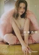 村重杏奈さんのオシャレショットに「可愛さ爆発」「大人の女性って感じ」「ホンマ最高のオンナ」と大反響！