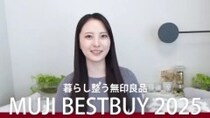 「暮らしが激変！」【無印良品】マニアが隠れた名品と太鼓判を押す便利グッズ10選