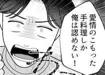 「電気圧力鍋なんて手抜きだろ」「俺は愛情のこもった手料理しか認めない！」共働きの料理ストレスを相談したら夫にディスられた！？