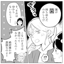 「園内にウイルスを持ち込んだのは誰！？私の息子にうつすなんて許さない！」インフル流行の犯人探しをするママ友⇒「どうせお前だろ！責任取れ！」勝手に感染源と決めつけてきて・・・