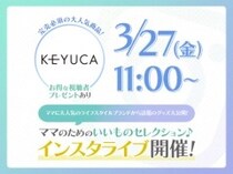 「ちょっとイイもの見つけた♡」ママのためのインスタライブ開催！