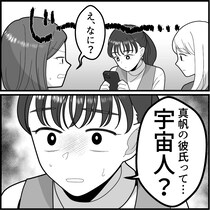 「私の彼氏は国宝級イケメンなの♡」恋人ができた直後からマウント連発！？デート写真を見せつけてくる友達⇒なんと写っていた彼氏は“不気味すぎる姿”をしていて・・・