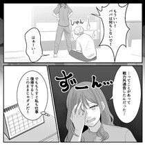 「なんでパパは洗濯も洗い物もできないの！？」何を頼んでも失敗するダメ夫！しかし妻の育休が終わるため、娘の寝かしつけを頼むことに⇒能天気な夫から“ありえない一言”が・・・