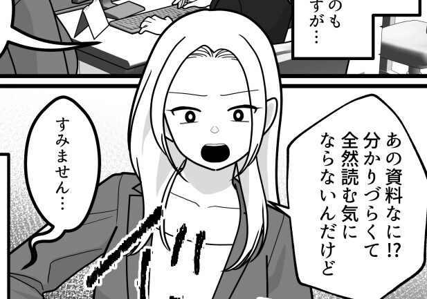 【最強スカッと！】「アンタが作った資料最悪よ！新卒からやり直せ！」パワハラに耐える日々だったが…立場がまさかの大逆転！？