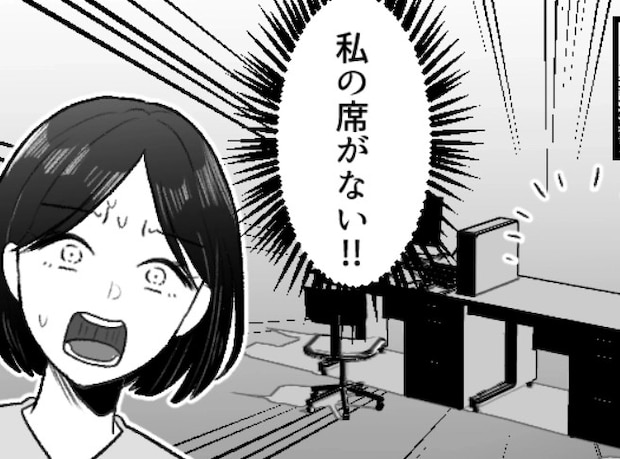 「社員は宝だ!みんなに感謝しているよ!」常に社員のケアを欠かさない優しい社長。しかし退職を申し出たら⇒「お前の席なんてねーよ!」手のひらを返されて“パワハラ地獄”に・・・