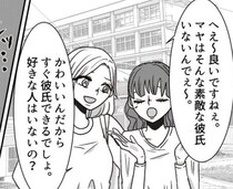 「私は彼氏いないよ。気になる人ならいるんだけどね…」なぜか意味深な発言をする後輩。その直後になんと彼氏にデートをドタキャンされてしまい⇒「え！？なにこれ！」後輩のSNSに彼氏が写っていて・・・