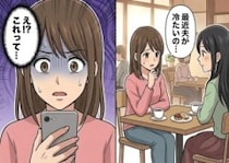 「単身赴任なんて絶好の不倫チャンス」最近冷たくなった夫。友人のアドバイスを聞いて探りを入れてみると⇒「は！？アンタがそれ食べるなんておかしい！」とあるデザートで“不倫”を見抜いて・・・