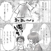 「うわ！またゴミ同然の服じゃん！」まだ着られるからとボロボロのお下がりを押し付けてくるママ友。ある日丁寧にラッピングした袋を渡されるが⇒「衛生的にヤバすぎ！」中身は非常識すぎるアレで・・・