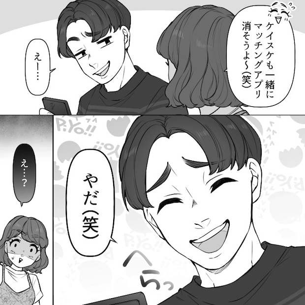 「マチアプで出会った彼と晴れて恋人に♡」付き合ったのでお互いにアプリを消そうと提案するが⇒「え、やだよ？俺は絶対に消さない！」なぜか全力で拒否されてしまい・・・