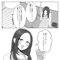 「アンタがハイスペと結婚するなんて許せない！旦那さんに会わせろ！」強引に新居にやってきたマウント気質の同僚。家の中をジロジロと見られ⇒「新居ショボくて安心したw」いきなりディスられて・・・