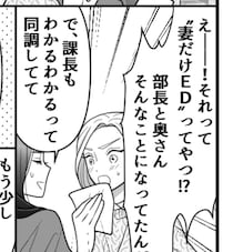 「その気になれなくて…」「え！妻だけED？」アラフィフ上司が突然の“ED”告白！？
