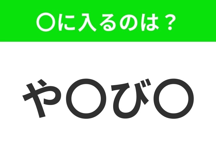 【穴埋めクイズ】解ける人いたら教えて!空白に入る文字は?