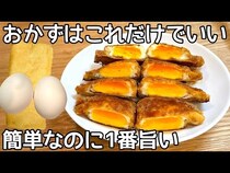 「家計の味方です！」卵と油揚げで作る【たまご巾着】は10分でできる絶品おかず！