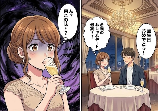 「銀座でディナーを予約したよ！最高の誕生日にしてあげる！」金欠彼氏が珍しくお洒落なデートに連れて行ってくれたが⇒「え、なにこの味！」乾杯ドリンクに違和感があって・・・