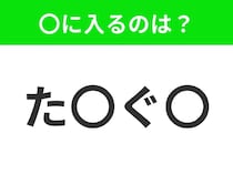 【穴埋めクイズ】解ける人いたら教えて！空白に入る文字は？