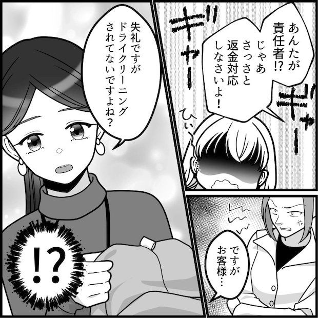 「ドライクリーニングしたらニットが縮んだ!返金しろ!」大激怒クレーマーが来店!ベテラン店員が冷静に対応するが⇒「クリーニングされていないですよね」なぜかさらに怒らせる発言をして・・・
